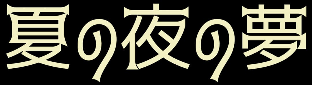 劇集団Kureha